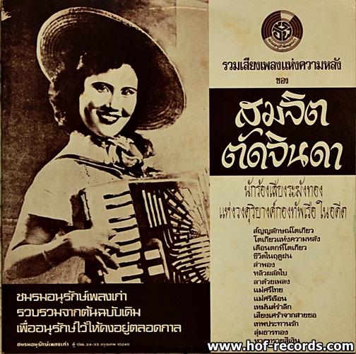 สมจิตร ตัดจินดา ชมรมอนุรักษ์เพลงเก่า* ปก/แผ่น NM