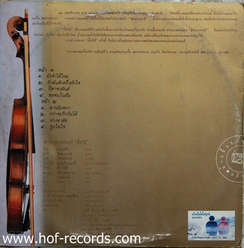 LP เยื่อไม้ ๑ ปก VG+ แผ่น VG++