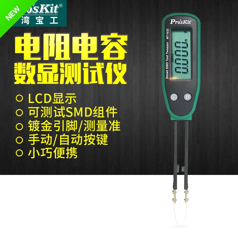 [TLS] Pro'Skit MT-1632 มัลติมิเตอร์สำหรับอุปกรณ์ SMD