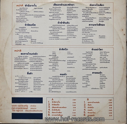 LP เกษรา สุดประเสริฐ - ฟ้ามิอาจกั้น ปก VG++ แผ่น VG++