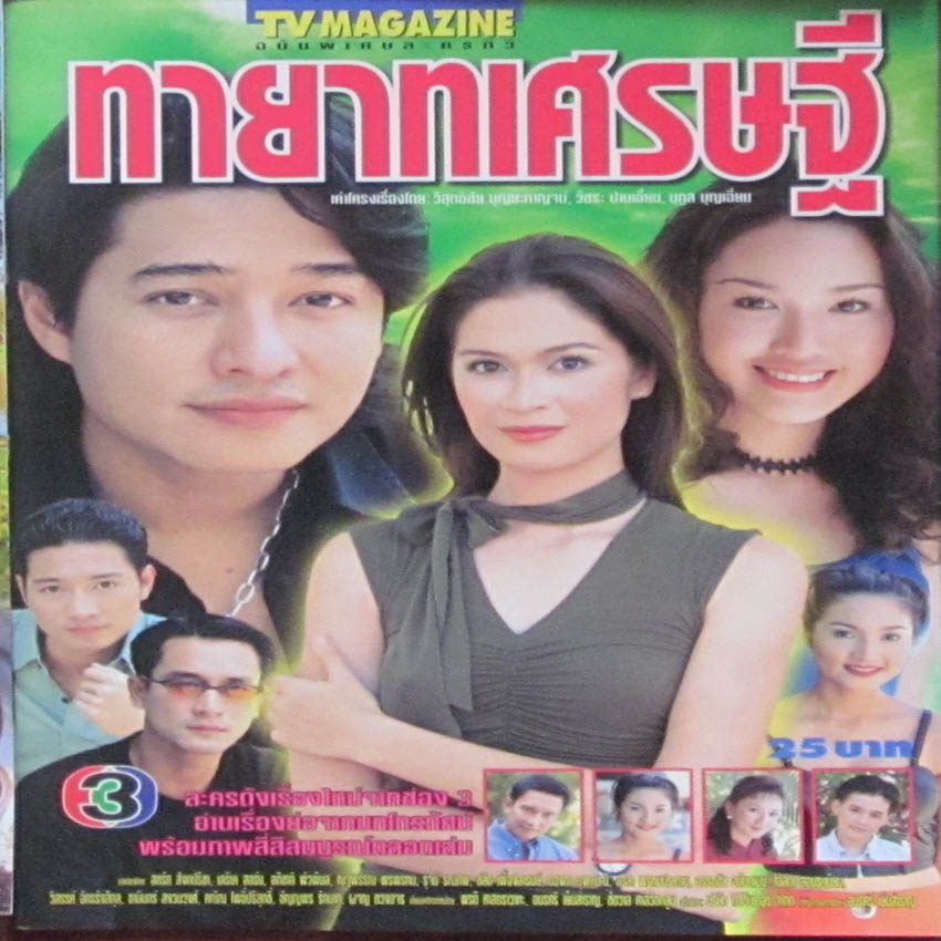 ทายาทเศรษฐี