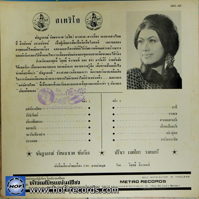 ชัชฏาภรณ์ รักษนาเวศ ชุด ฉันเกลียดเธอ ปก VG++ แผ่น VG