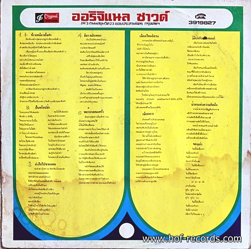 อ้อยทิพย์ ปัญญาธรณ์ - ข้าวเหนียวส้มตำ ปก VG+ แผ่น VG+