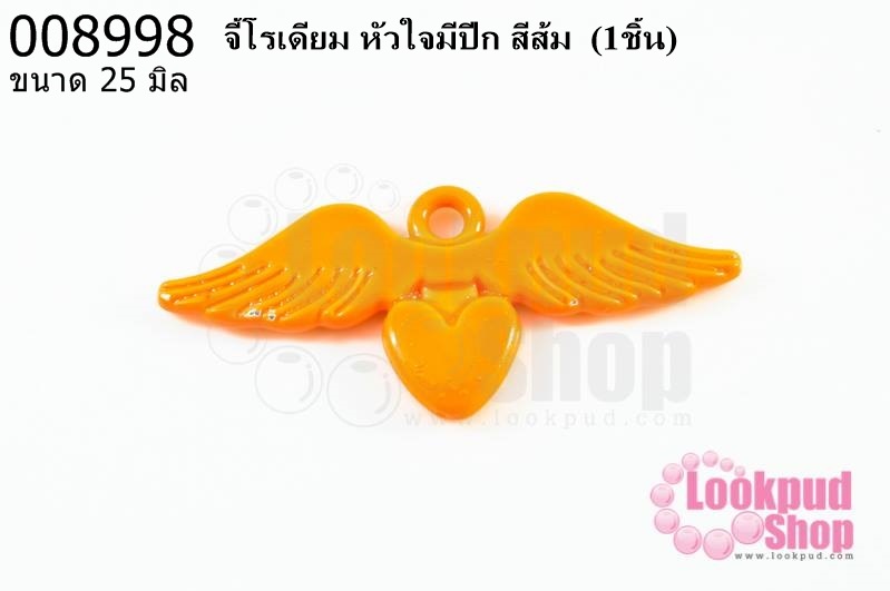 จี้โรเดียม หัวใจมีปีก สีส้ม 25 มิล (1ชิ้น)