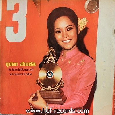 บุปผา สายชล ชุด ขวัญใจลูกทุ่ง