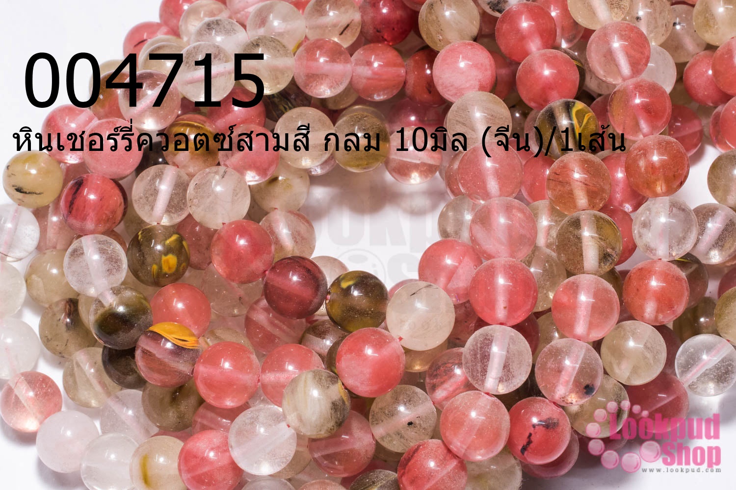 หินเชอร์รี่ควอตซ์สามสี กลม 10มิล (จีน)/1เส้น