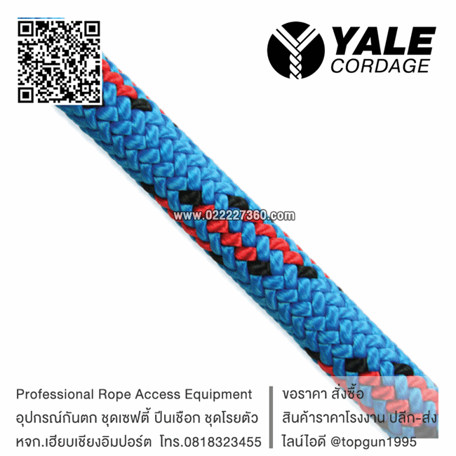 เชือกปีนต้นไม้ BlueMoon Climbing Rope by Yale Cordage