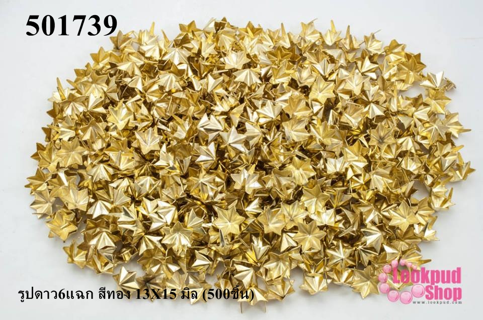 เป็กติดเสื้อ รูปดาว6แฉก สีทอง 13X15 มิล (500ชิ้น)