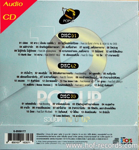 CD ป๊อป ปองกูล - POP up 10 ปั