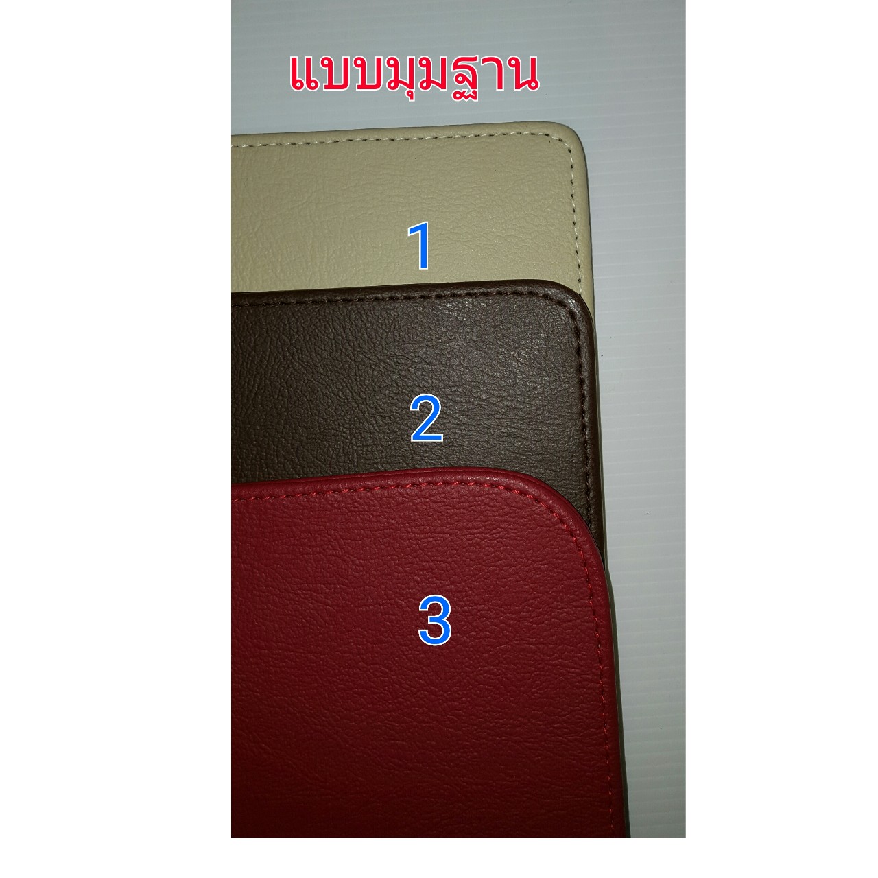 แผ่นฐานกระเป๋า