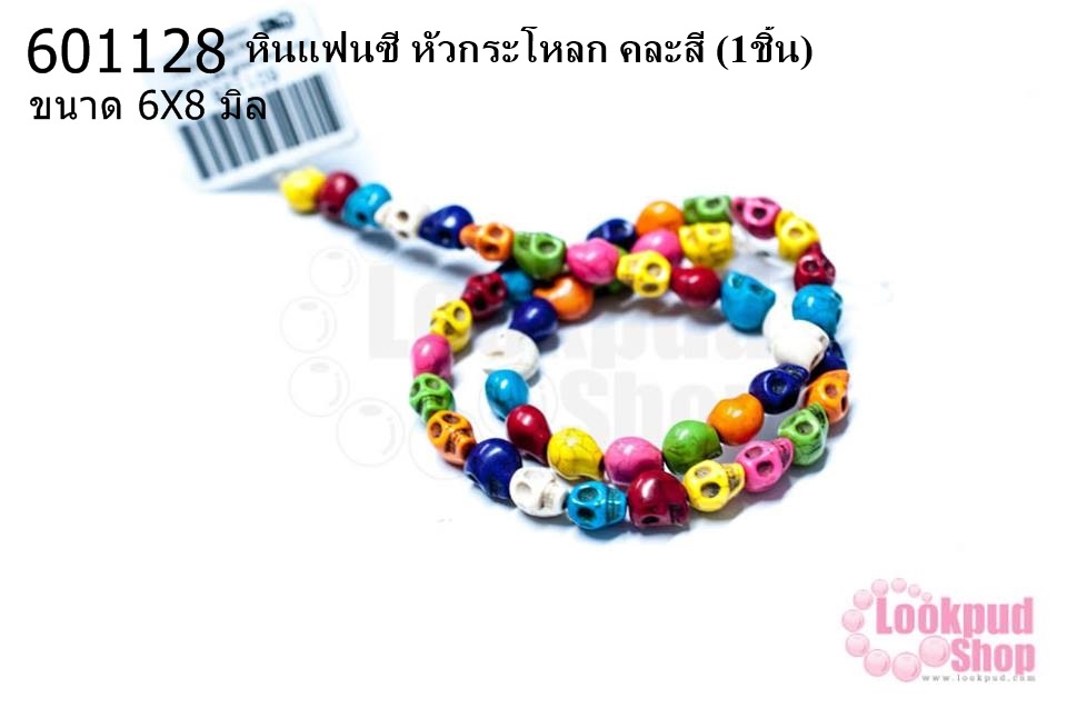 หินแฟนซี หัวกระโหลก คละสี 6X8 มิล (1ชิ้น)