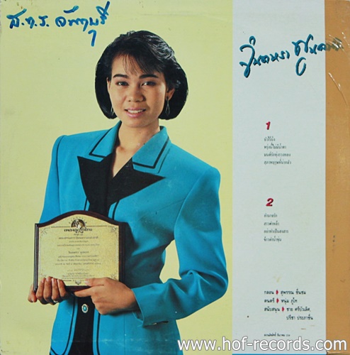 LP จินตหรา พูนลาภ - ลำล้วนๆ 12 อำนาจรัก ปก VG แผ่น VG++