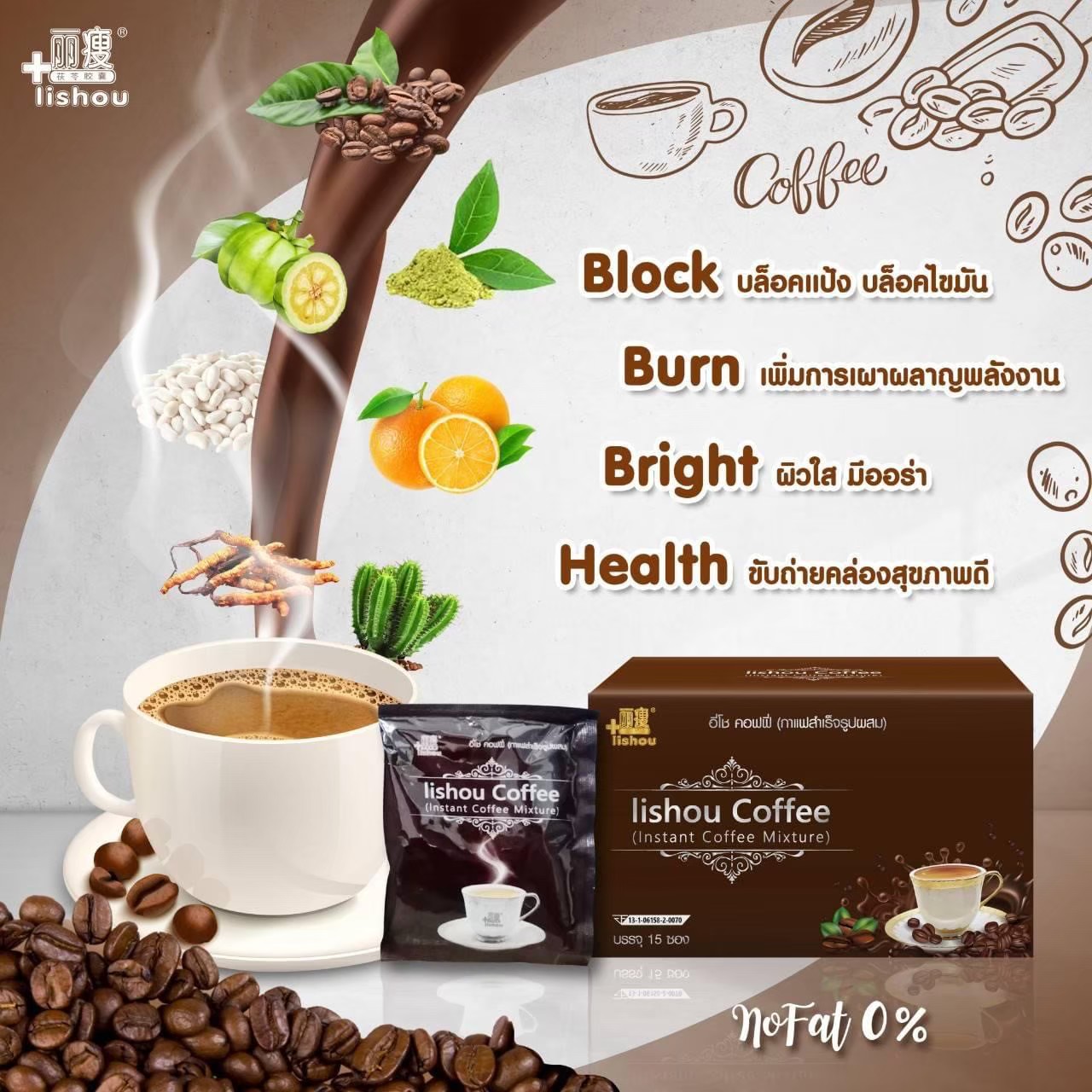 กาแฟ ลิโซ่ + พลัส อี่โช คอฟฟี่ Iishou Coffee (1กล่อง 15 ซอง)