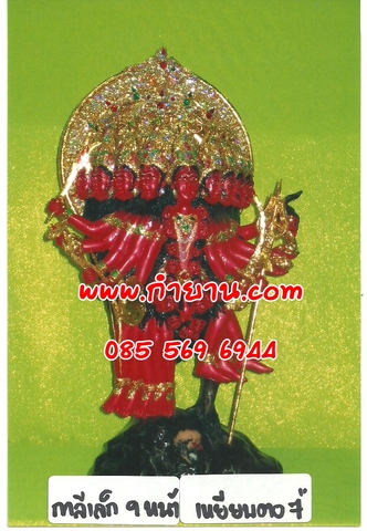 พระแม่กาลีเล็ก 9 หน้า เหยียบตอ 7" (แดง+ฟ้า)
