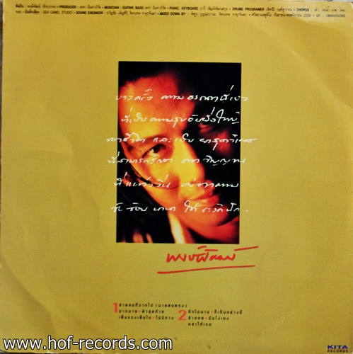 พงษ์พัฒน์ วชิรบรรจง ภาค 3 ปก VG++ แผ่น VG++