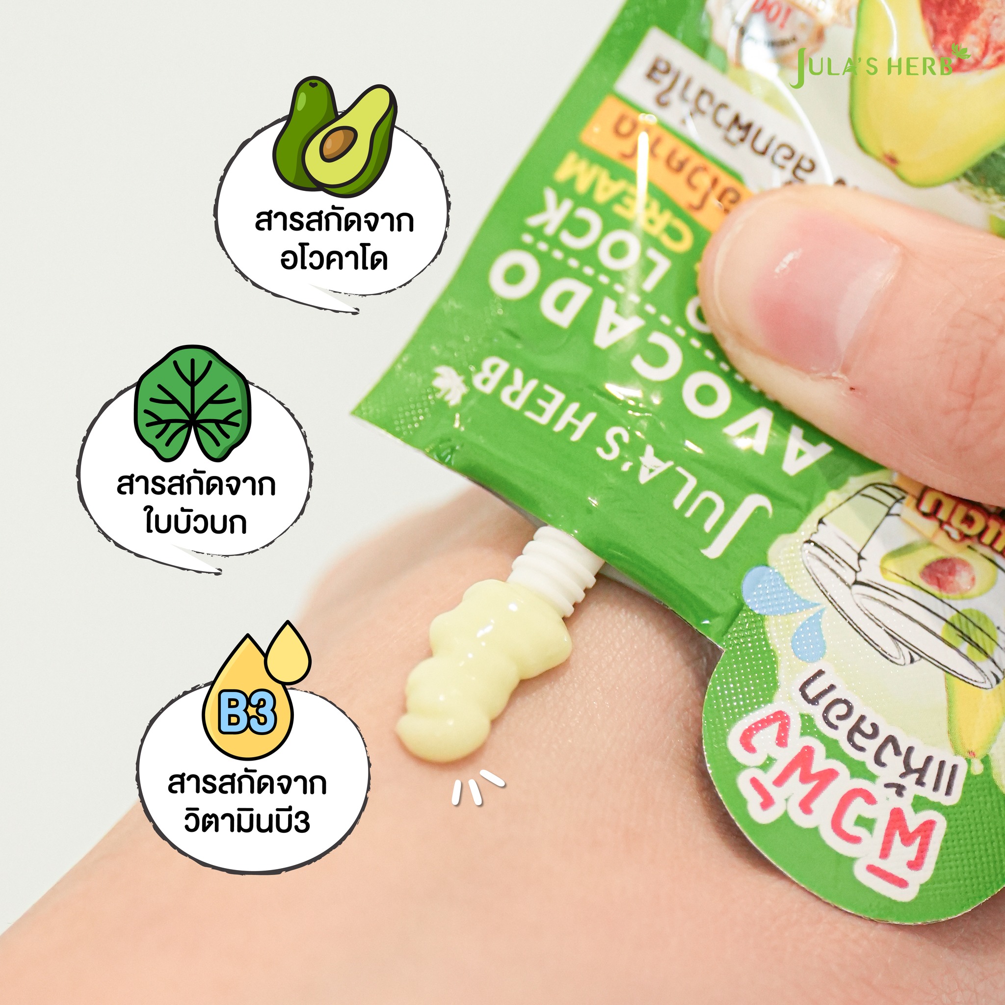 มอยส์เจอร์ อโวคาโด ครีม จุฬาเฮิร์บ Jula's herb (1กล่อง6ซอง)