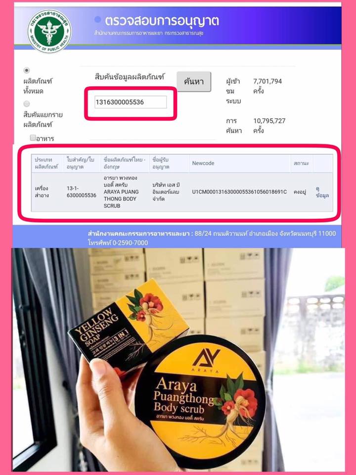 สครับผิว Araya พวงทอง บอดี้สครับ (แถมสบู่) 350 กรัม