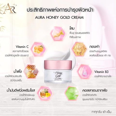 ครีมออร่าริช Aura Honey Gold ครีมน้ำผึ้งทองคำ ออร่า ริช ออร่า ฮันนี่ โกล์ด ครีม