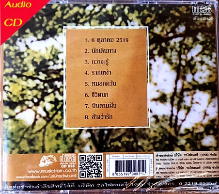 CD พงษ์สิทธิ์ คำภีร์ - เส้นทางสายเก่า (New CD )