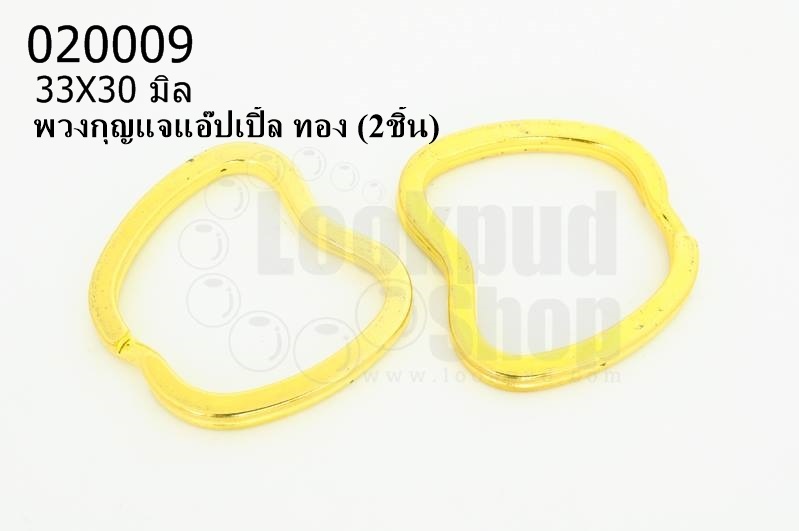 พวงกุญแจแอ๊ปเปิ้ล ทอง 33X30 มิล(2ชิ้น)
