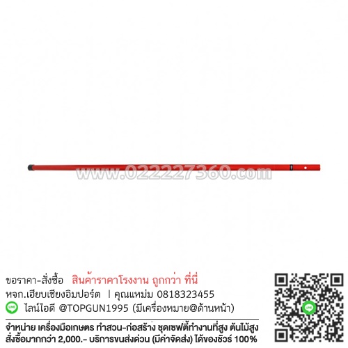 ด้ามเลื่อยอลูมิเนียม ปรับยืดหดได้ 3 เมตร Solo (2ท่อน) ต่อเลื่อยตัดกิ่งไม้