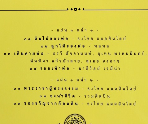 ต้นไม้ของพ่อ - 14 บทเพลงพิเศษ ด้วยความรัก...แด่พ่อ 2Lp N.