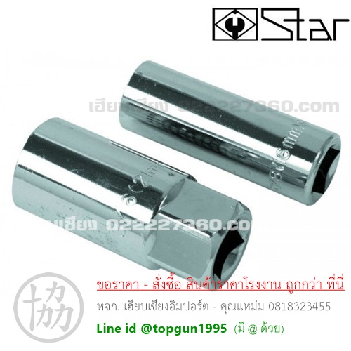 ลูกบล็อคหัวเทียน ชุบโครเมี่ยม Star