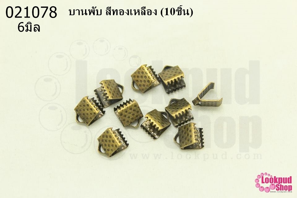 บานพับ สีทองเหลือง 6มิล(10ชิ้น)