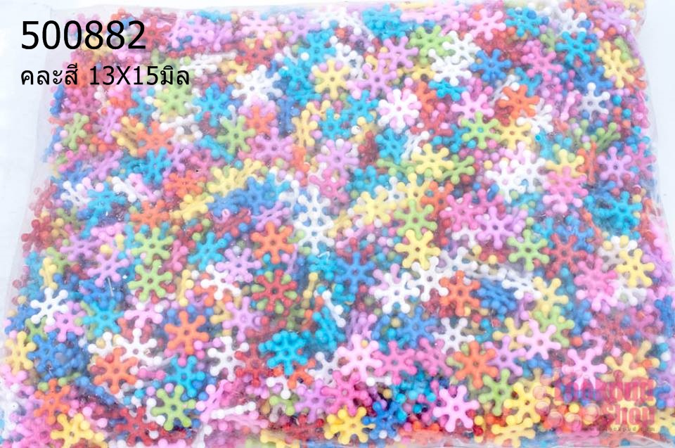 ลูกปัดพลาสติก สีขุ่น เกร็ดหิมะ คละสี 13X15มิล (1กิโล/1,000กรัม)