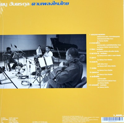 ดนู ฮันตระกูล - ตามเพลงไหมไทย 1Lp N.