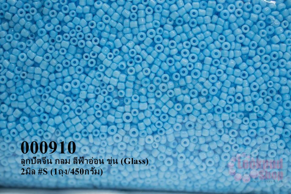 ลูกปัดจีน กลม สีฟ้าอ่อน ขุ่น (Glass) 2มิล #S (1ถุง/450กรัม)
