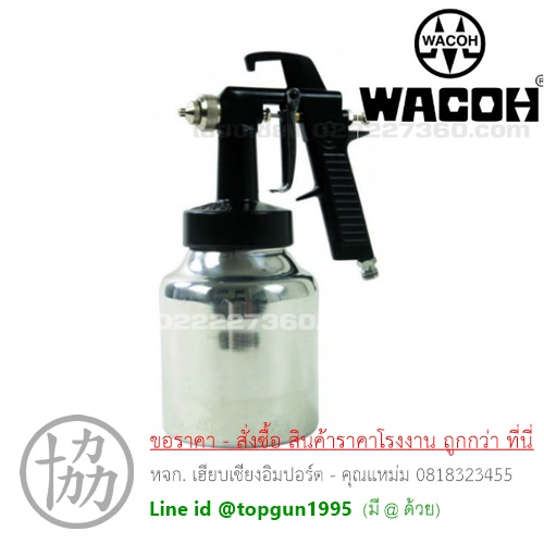 กาพ่นสี WACOH