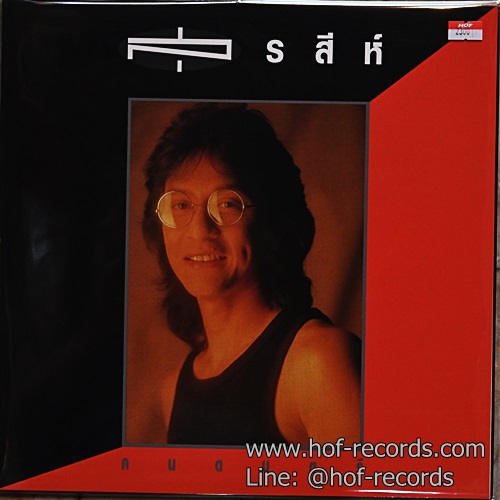 LP สุรสีห์ อิทธิกุล - คนดนตรี * New