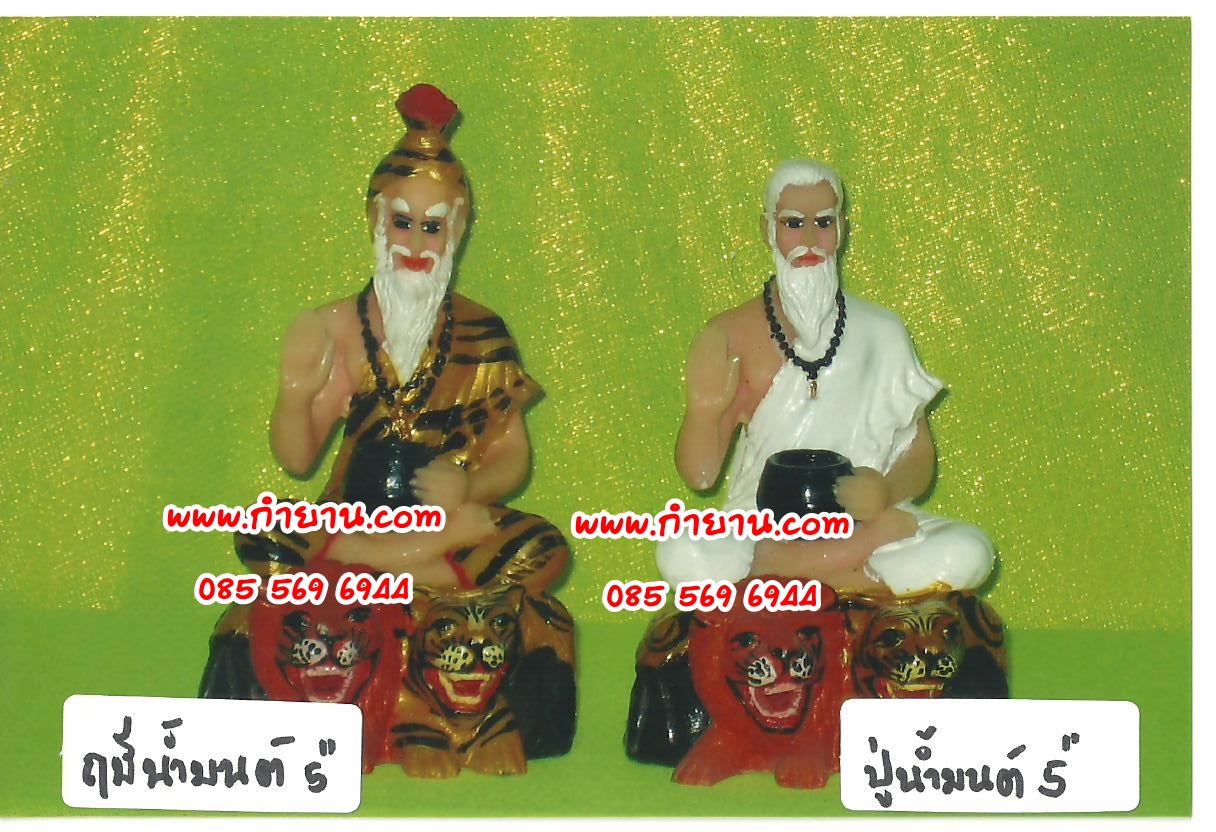 ฤาษีน้ำมนต์ 5"