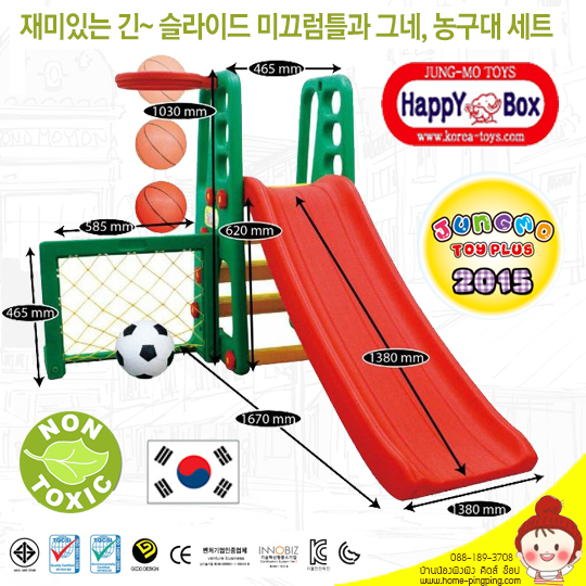 สไลเดอร์เด็ก+โกล์ รุ่น JM-705H PLAY SLIDE SOCCER SET (สไลด์เดอร์,ห่วงบาส,โกล์) สีเขียว ยี่ห้อ HAPPY BOX HAPPY BOX