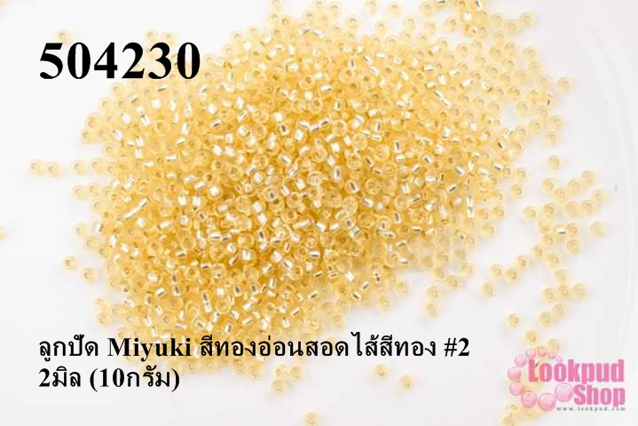 ลูกปัด Miyuki สีทองอ่อนสอดไส้สีทอง #2 2มิล (10กรัม)
