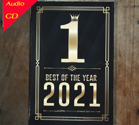 Best Of The Year 2021 GMM 1cd N.