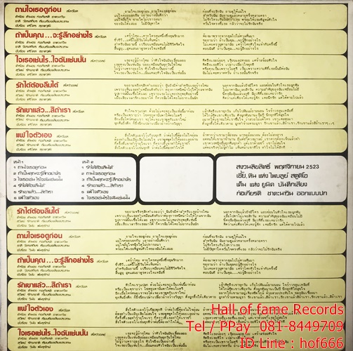 LP ศรีไศล สุชาติวุฒิ / วินัย พันธุรักษ์ - ถามใจเธอดูก่อน ปก VG++ แผ่น NM