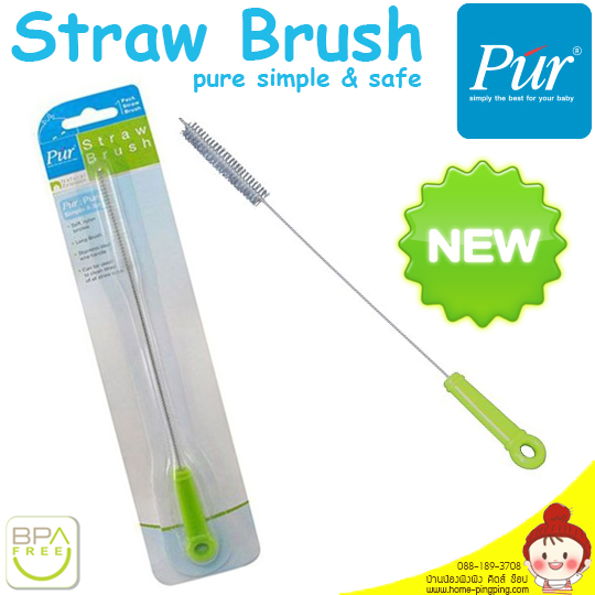 แปรงล้างหลอดดูด (Straw Brush) แปรงล้างหลอดดูดที่ยาวที่สุด และหัวแปรงทนทานที่สุด ยี่ห้อ PUR