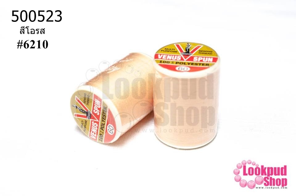 ด้ายเย็บผ้า ตราVENUS สีโอรส #6210 (1หลอด/550 เมตร)