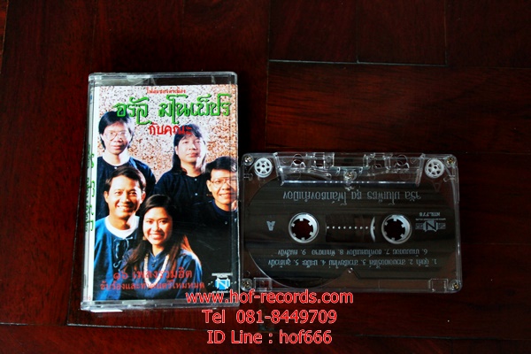 T จรัล มโนเพ็ชร โฟล์คซองคำเมือง กับ คณะ ( Used Tape Cassett)
