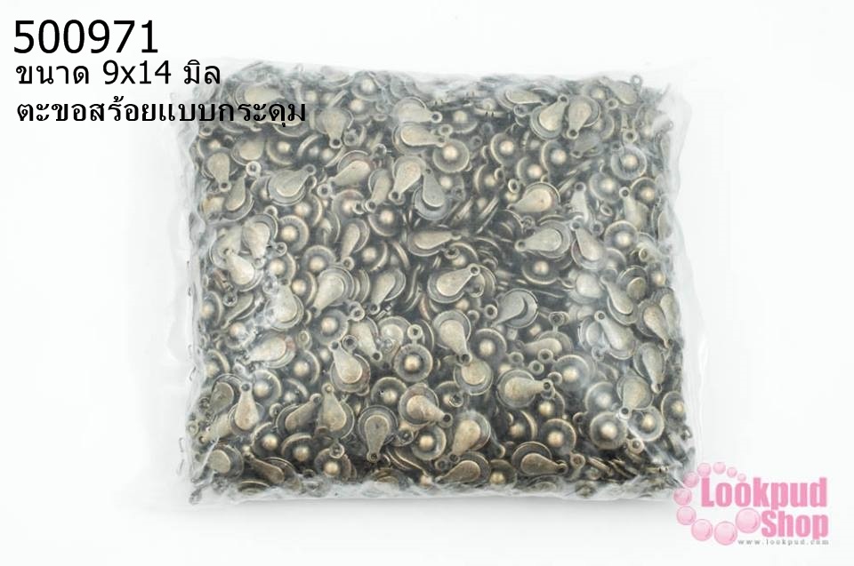 ตะขอสร้อยแบบกระดุม 9x14 มิล สีทองเหลือง (1,000 ชิ้น)