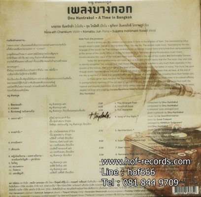 ดนู ฮันตระกูล - เพลงบางกอก 1Lp N.