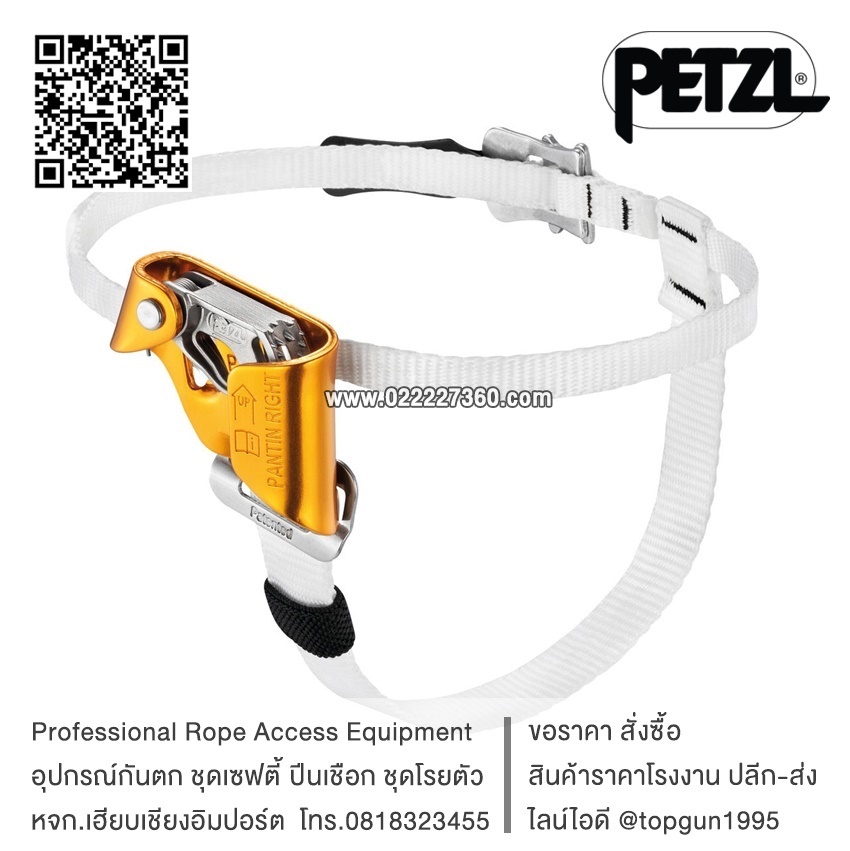 อุปกรณ์ไต่ขึ้นเชือกแบบสวมเท้า แพนติน Petzl PANTIN