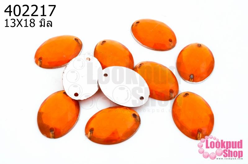 เพชรแต่ง ทรงรี สีส้ม มีรู 13X18มิล(20ชิ้น)