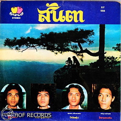 สันตา ชุด โลกเสรี