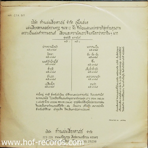 LP สวลี ผกาพันธุ์ - ซึ้ง , นรกคนเป็น ปก VG++ แผ่น VG+