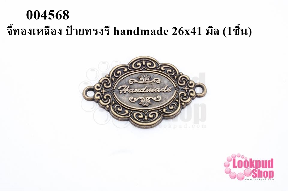 จี้ทองเหลือง ป้ายทรงรี handmade 26x41 มิล (5ชิ้น)