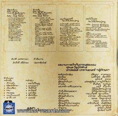 เพลงประกอบหนัง รักทะเล้น - ศุภักษร ปก VG+++ แผ่น NM