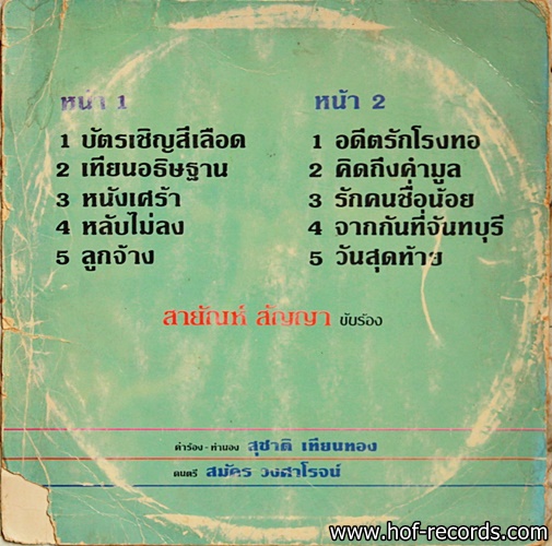 สายัญ สัญญา ชุด วันสุดท้าย ปก VG+ /แผ่น VG